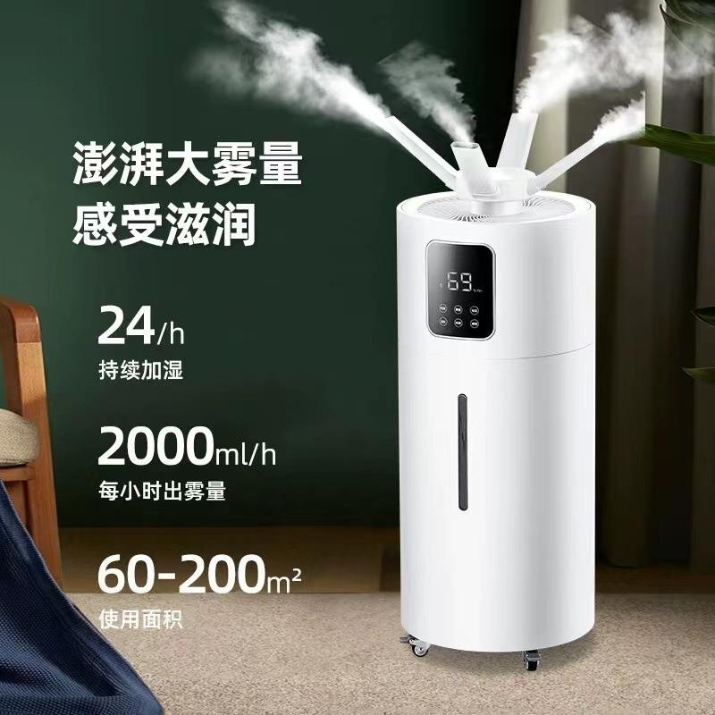 工业空气加湿器大容量客厅商用大型车间保湿器负离子除菌智能杀菌