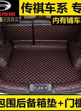 传祺GS4GS5GS7宝骏510530560RS5RC6RS3专用全包围后备箱垫