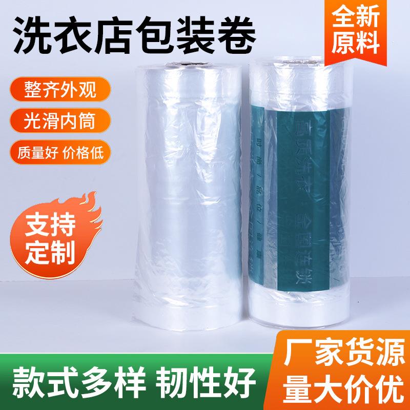 干洗店通用包装卷衣物防尘袋子透明罩衣袋洗衣店套袋衣服