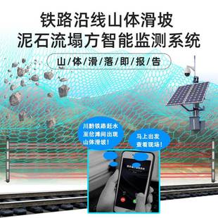 铁路沿线山体滑坡泥石流塌方警示报警智能监测系统无线红外报警器