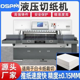 液压切纸机卡纸灰板坑纸瓦楞纸戴斯自动程控液压切纸机