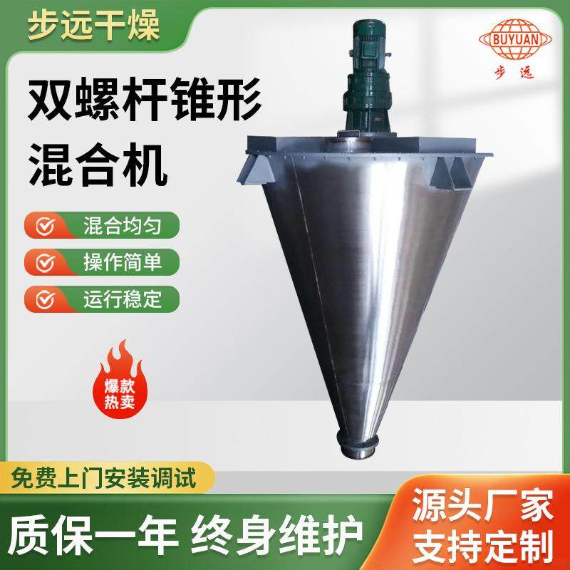 化工双螺杆锥形混合机辛香料立式搅拌机颜料双螺旋锥形混合机设备