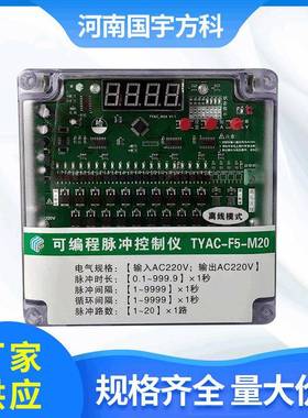 通用型脉冲控制仪除尘控制器TYAC-F5-M20路220离线模式数显可编程