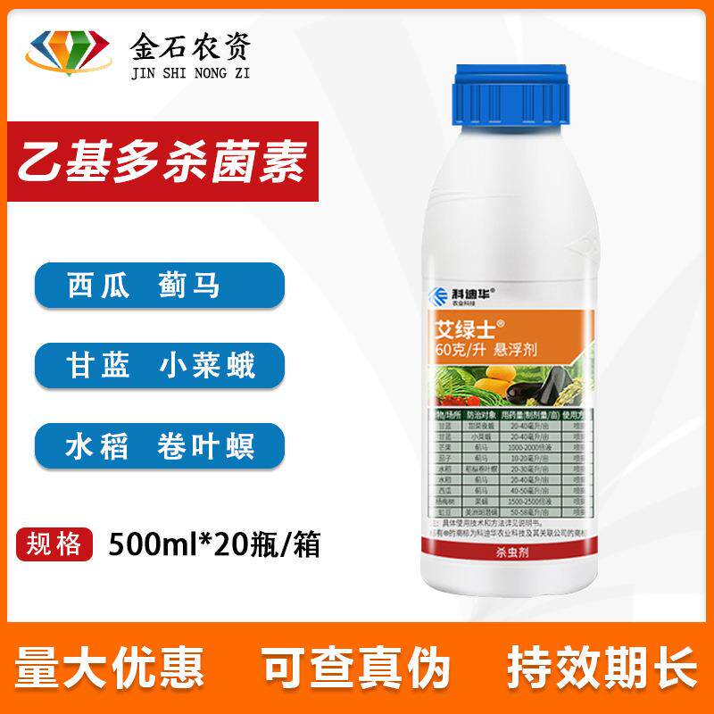 益农艾绿士乙基多杀菌素甜菜夜蛾蓟马稻纵卷叶螟杀虫500ml