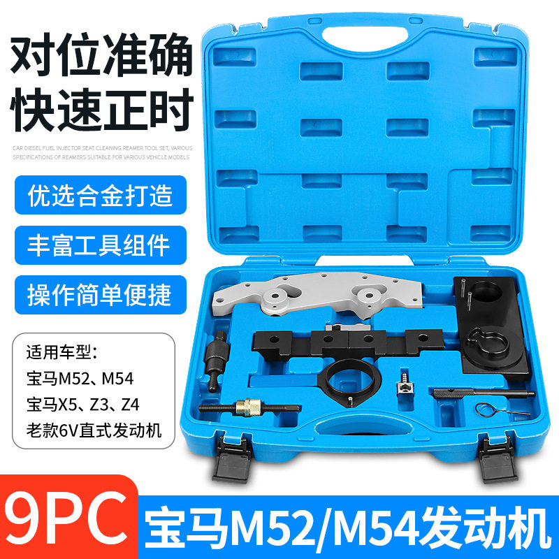 BMW宝马M42M52M54M56M50发动机3.0正时工具X3X57系双可变气门引擎