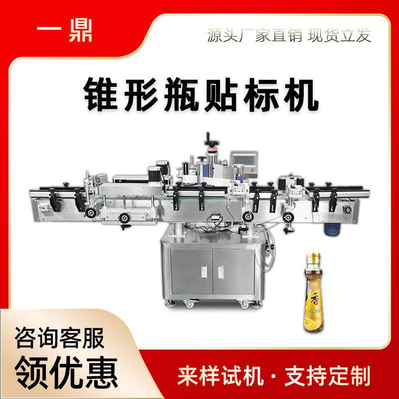 圆瓶锥形瓶贴标机瓶子异形瓶圆锥贴标签机全自动锥度瓶贴标机