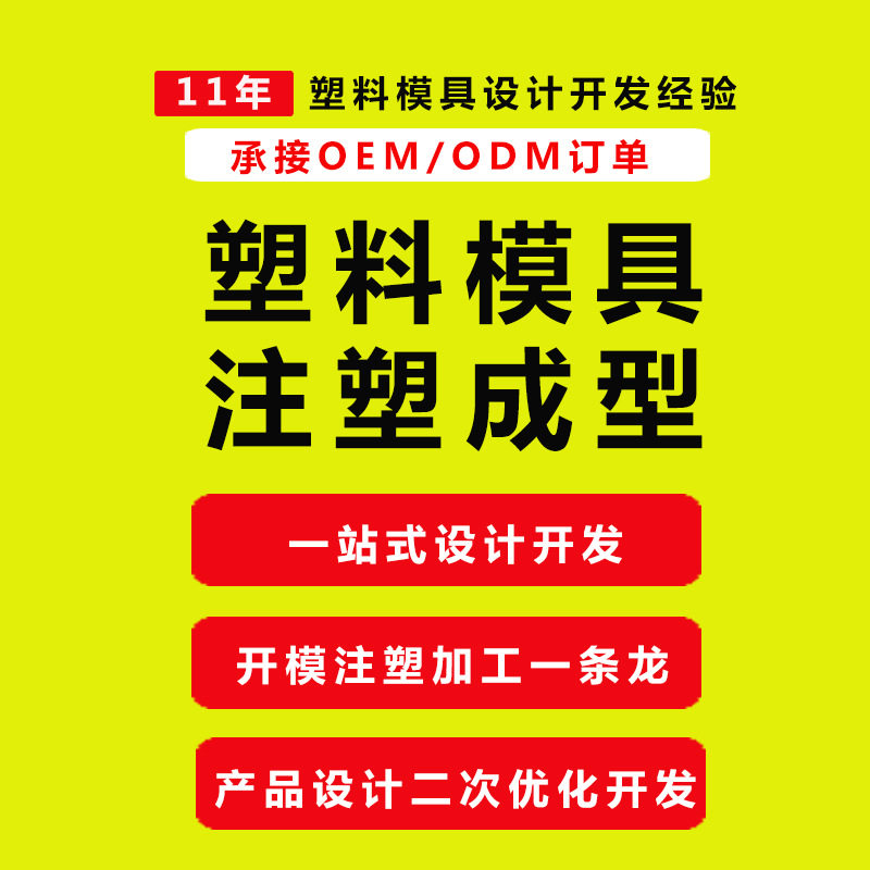 塑料制品设计开发加工当天报价快速出样量产快捷模具注塑厂家