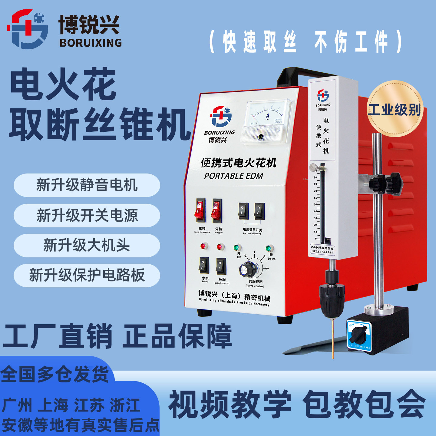 博锐兴RX-400A便携式电火花取断丝锥机小型螺丝钻头放电打孔穿孔
