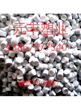 直销白色硬质PVC再生塑料颗粒阻燃绝缘挤塑料