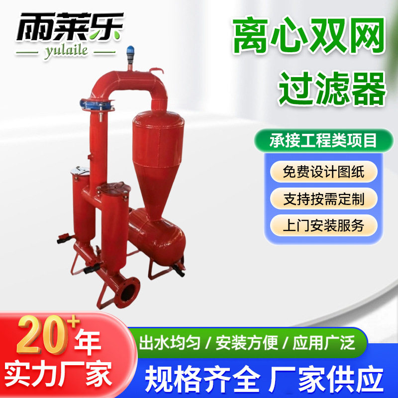 离心过滤器工厂现货农田农田灌溉旋流除沙器钢制网式离心过滤器
