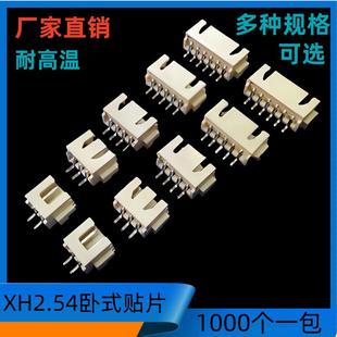 2P耐高温端子2000个 贴片2.54卧贴C3 包 2A卧式 2.54贴片XH2.54