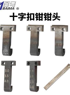 百马不锈钢十字扣钳隐形防护网钳子隐形防盗网自装卡钳钳头