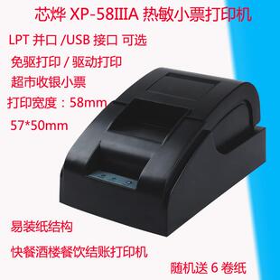 Xprinter芯烨XP-58IIIA小票打印机58MM热敏票据结账打印机带齿口