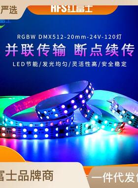 20MM双排幻彩5050RGBW24V灯带120灯室内并联传输断点续传DMX512