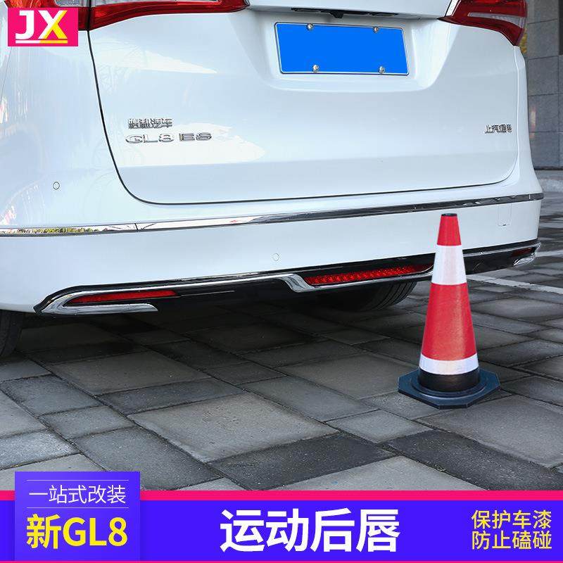 别克gl8后唇包围排气保险杠陆尊商务车身贴es专用配件新款改装饰