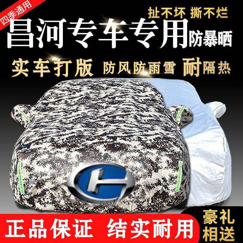 昌河Q25Q35Q7A6福瑞达M70M50S汽车车衣车罩防晒防雨四季通用,工业油品/胶粘/化学/实验室用品,其他实验室设备,淘宝优惠券,粉丝福利购,淘宝优惠卷