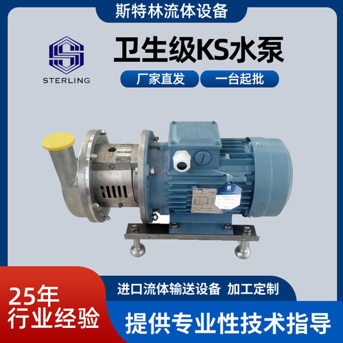 斯特林卫生级水泵KS10/130不锈钢抛光处理水泵厂家供应可批发