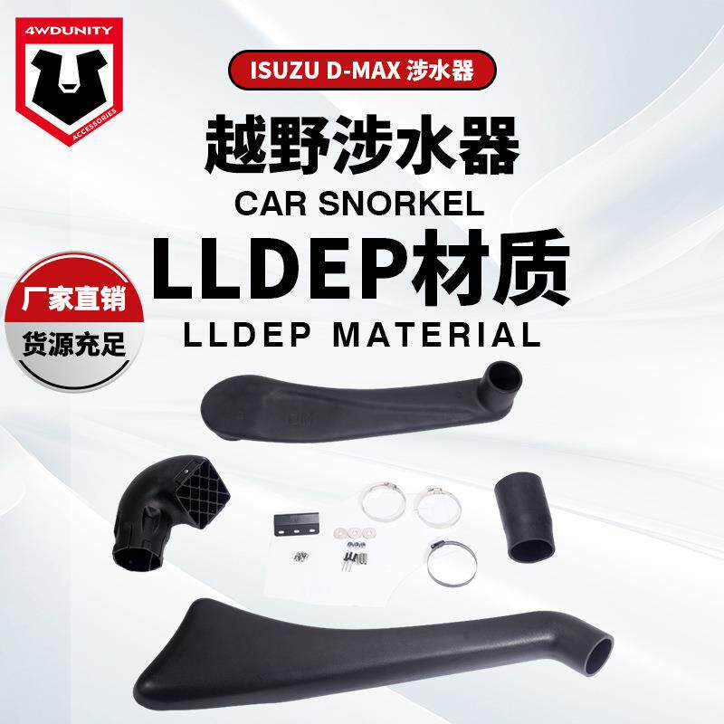 适用于ISUZU五十铃DMAXSnorkel新涉水器涉水喉2008-2012进气管