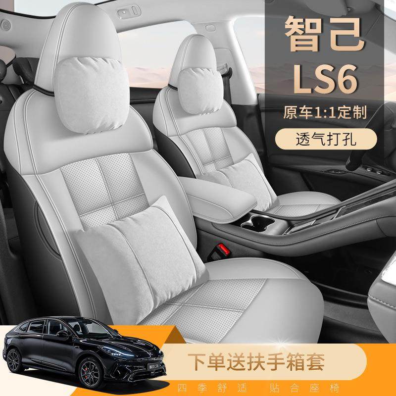 智己LS6专用坐垫专车专用座套四季通用汽车座椅套加厚全包围用品,纺织面料/辅料/配套,纺织机械配件,淘宝优惠券,粉丝福利购,淘宝优惠卷