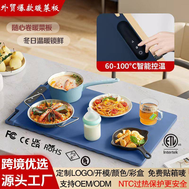 可折叠柔性暖菜板热菜神器家用餐桌垫加热盘多功能热饭菜保温板