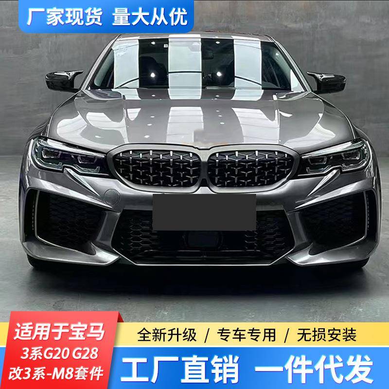 适用19-22款宝马新3系G20G28改装M8套件M3C大包围M3大嘴前杠后杠