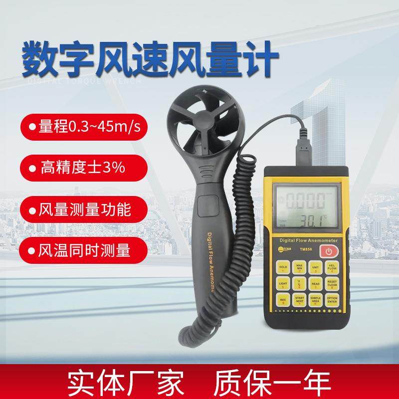 测风速度温度流量数据存储LCD背光自动关机tm856分体式数字风速仪