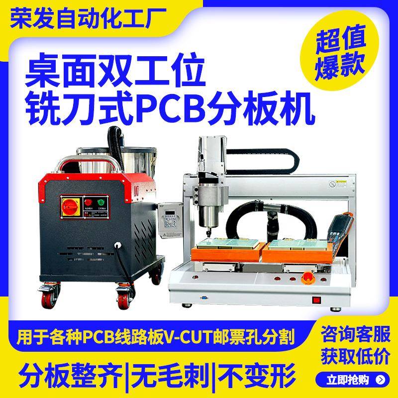全自动双工位四轴铣刀式曲线选择性分板机PCBA电路板裁板分割打磨