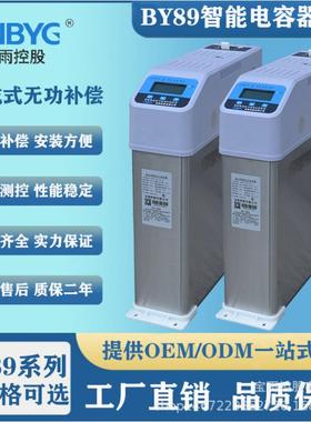 BY89智能电容器南网智能型电力电容器三相共补450V10-80kvar
