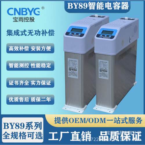 BY89智能电容器南网智能型电力电容器三相共补450V10-80kvar