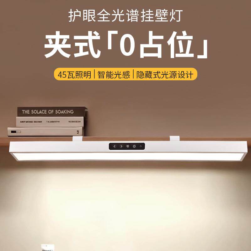 台灯壁挂式长条儿童护眼学习专用全光谱书桌大路灯柜板夹式无频闪