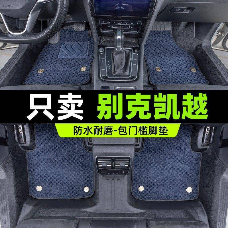 适用别克凯越包门槛TPE汽车脚垫原装单层套内饰改装主驾驶毯包围