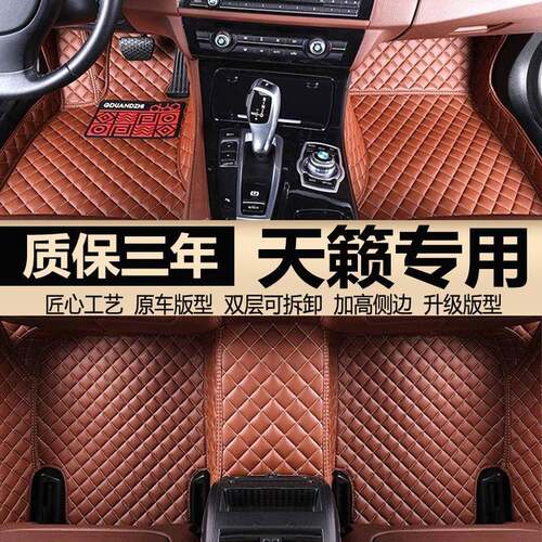 东风19款2019天籁11丝圈13新天籁2018全包围汽车脚垫地毯式16大18