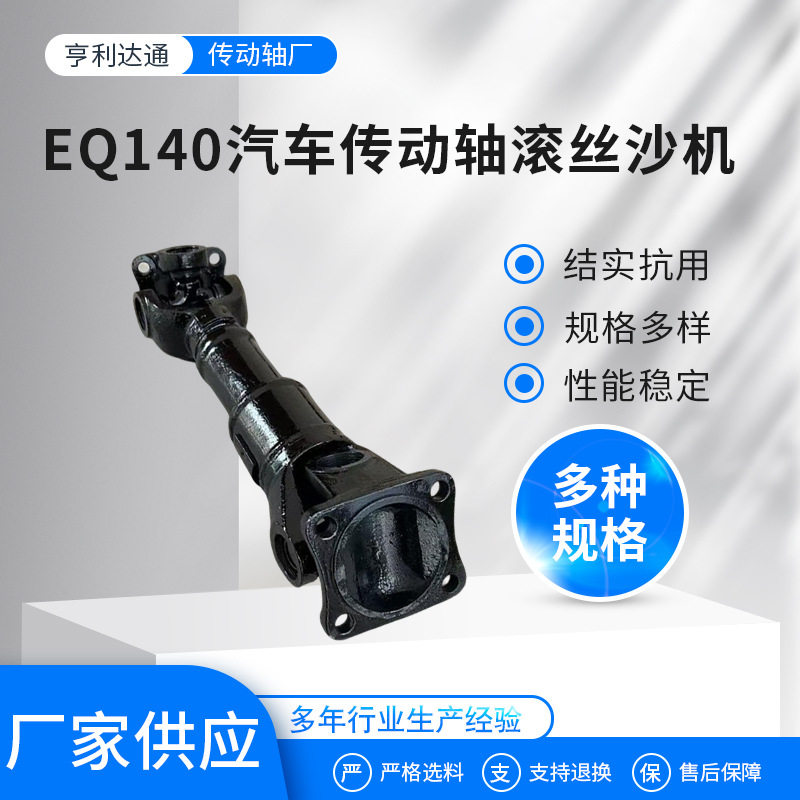 现货140汽车传动轴总成十字轴式焊接万向联轴器可伸缩花键万向轴