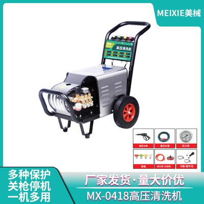 美械MX-0418高压清洗机家用洗车机3-11kw地面去污民用柱塞泵头