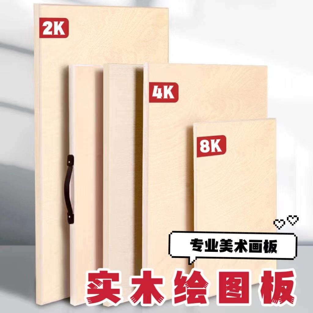 4K8K手提画板木质椴木素描绘图板儿童写生实木实心空心画板