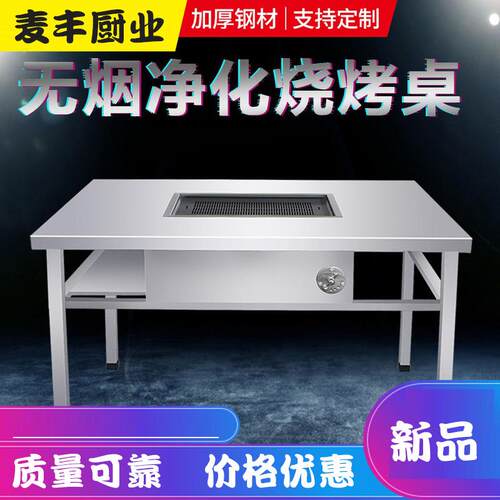 无烟烧烤桌烧烤桌商用烧烤架木炭电烤羊腿不锈钢户外自助烧烤桌子