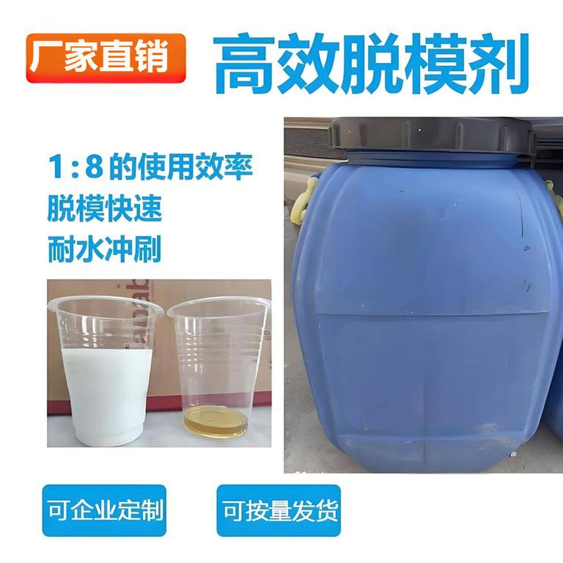 混凝土水性脱模剂水泥建筑脱模剂供应