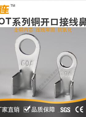 紫铜端子电线接线端子裸端子接线端头开口铜鼻子OT20A连接器
