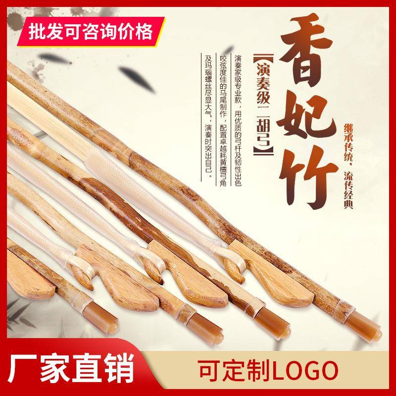纯正湘妃竹二胡弓演奏家级84CM专业二胡琴弓弹性出色玉丝马尾