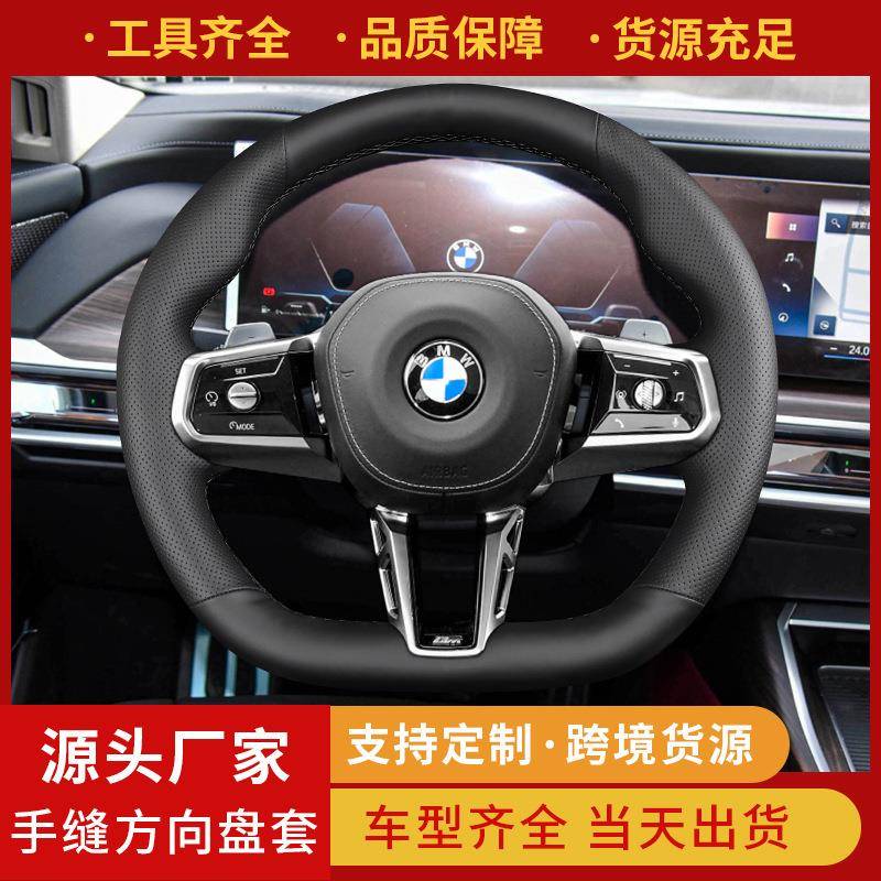 适用于宝马老款5系7系520525530730740真皮手缝方向盘套舒适