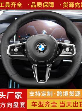 适用于宝马老款5系7系520525530730740真皮手缝方向盘套舒适