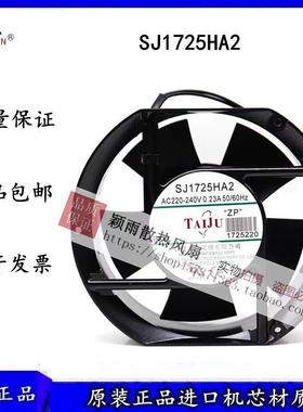 椭圆形原装SANJUN三巨SJ1725HA12317251110/220/380V轴流风机