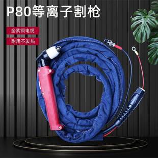 p80等离子割枪割嘴割枪头热销切割机配件大全电极喷嘴可接触割咀