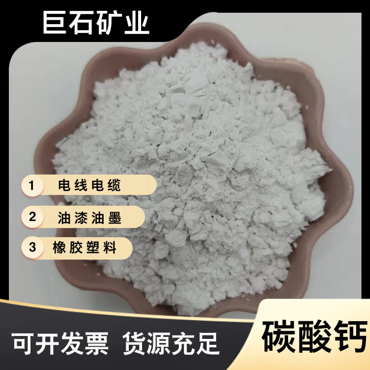巨石供应重钙粉1250目重钙粉涂料用碳酸钙粉轻钙粉轻质碳酸钙