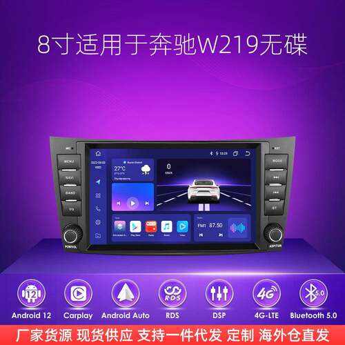 8寸适用于奔驰老E级W211W219CLS安卓大屏中控车机导航carplay