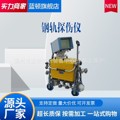 全数字式钢轨探伤仪轻便手推式钢轨超声探伤设备