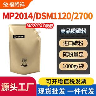 适用理光MP2014碳粉2014en2014AD添加粉M2700M2701墨粉dsm1120