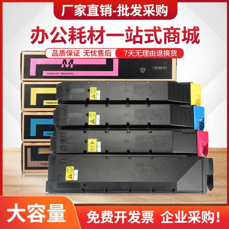 佳翔适用京瓷TK8728粉盒TASKalfa7052ci7053ci7353ci复印机墨盒