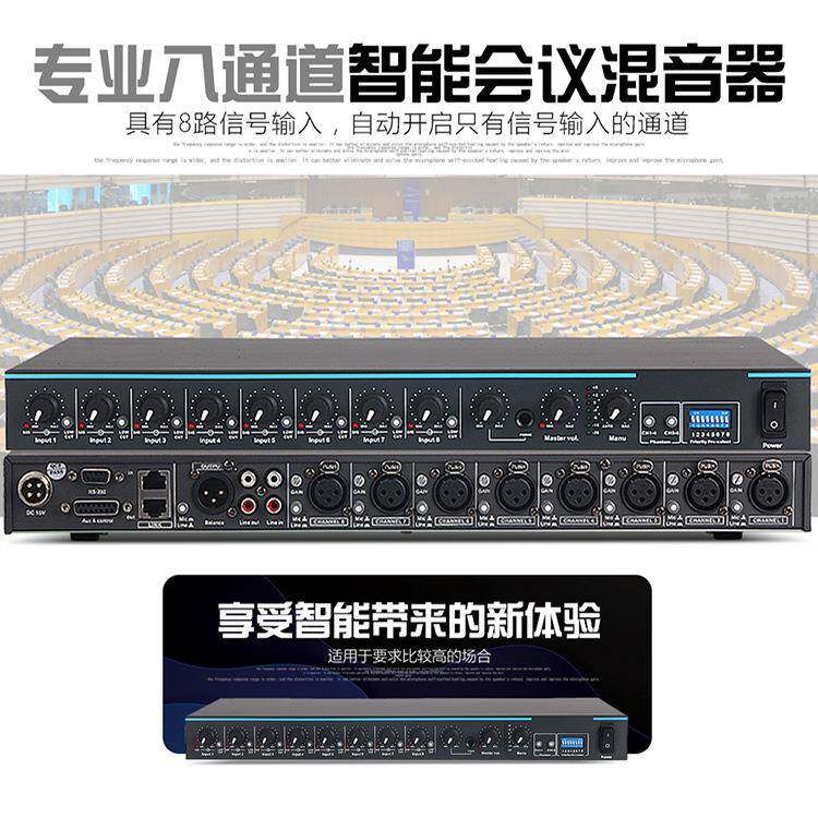 MX830智能8路会议混音器带48V幻象供电麦克风有线话筒集线器分配