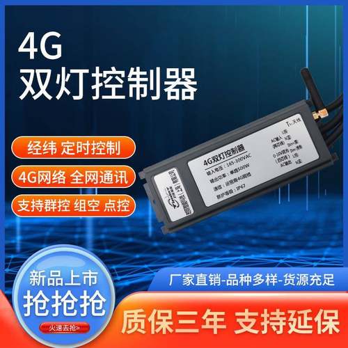 4G双灯控制器CAT.1双灯控制器无线双灯控制器